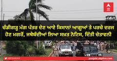 ਚੰਡੀਗੜ੍ਹ ਮੰਗ ਪੱਤਰ ਦੇਣ ਆਏ ਕਿਸਾਨ ਆਗੂਆਂ ਤੇ ਪਰਚੇ ਦਰਜ ਹੋਣ ਮਗਰੋਂ, ਜਥੇਬੰਦੀਆਂ ਲਿਆ ਸਖ਼ਤ ਨੋਟਿਸ, ਦਿੱਤੀ ਚੇਤਾਵਨੀ