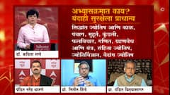 Majha Vishesh : शिक्षण क्षेत्रात ज्योतिषशास्त्राचं भविष्य काय? ज्योतिषशास्त्राला विद्याशाखा म्हणून मान्यता