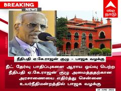 ஏ.கே.ராஜன் தலைமையிலான நீட் ஆய்வு குழுவை எதிர்த்து பாஜக வழக்கு