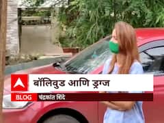 BLOG : बॉलिवूड आणि ड्रग्ज