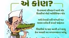 MLA મનીષાબેન વકીલના AAP પર પ્રહાર, અરવિંદ કેજરીવાલ પર ઉઠાવ્યા સવાલ