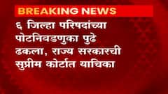 ओबीसी आरक्षणासंदर्भात राज्य सरकारची याचिका, सहा महिन्यांनी पोटनिवडणुका पुढे ढकलण्याची मागणी
