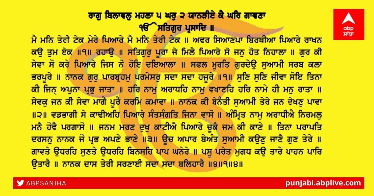 28-06-2021 ਦਾ ਮੁੱਖਵਾਕ