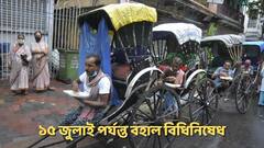 WB New Corona Guidelines: রাজ্যে বাড়ল কার্যত লকডাউনের মেয়াদ, কোন কোন ক্ষেত্রে ছাড়?