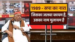 UP Assembly Election: 1989 से अब तक ये है सपा के चुनावी नारों का इतिहास। Baat To Chubhegi