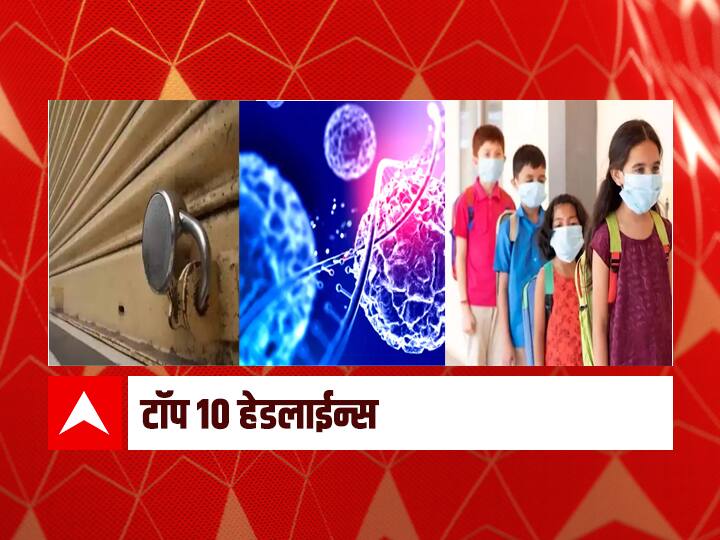 Top ten headlines Maharashtra news 28th June 2021 ABP माझा टॉप 10 हेडलाईन्स | 28 जून 2021 | सोमवार
