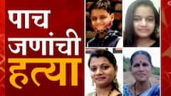 Nagpur Murder : नागपुरात कुटुंबातील पाच जणांची हत्या करुन कुटुंबप्रमुखाची आत्महत्या : Special Report