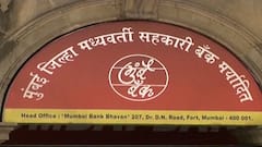 Mumbai Bank Scam: मुंबई बॅंक घोटाळ्याचा पुन्हा तपास सुरु, अध्यक्षांसह पदाधिकाऱ्यांचीही पुन्हा चौकशी