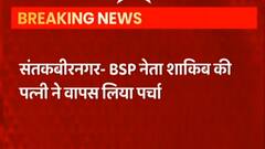 Zila Panchayat President Chunav: संतकबीरनगर से बड़ी खबर! BSP नेता की पत्नी ने नाम वापस लिया