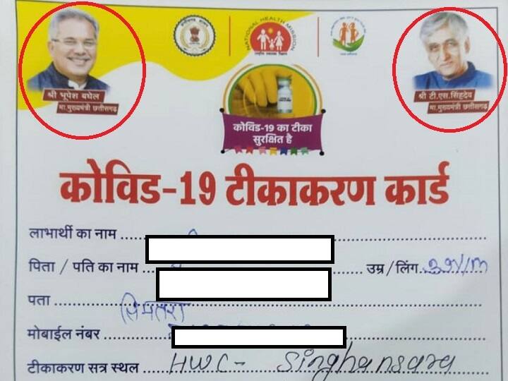 Major Gaffe! Two Chhattisgarh CMs On Covid Vaccination Report Cards Check Image Major Gaffe! Two Chhattisgarh CMs On Covid Vaccination Report Cards