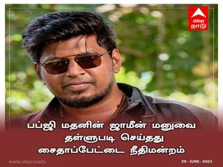 PUBG Madan's Bail Petition: யூ - டியூபர் பப்ஜி மதனின் ஜாமீன் மனு தள்ளுபடி