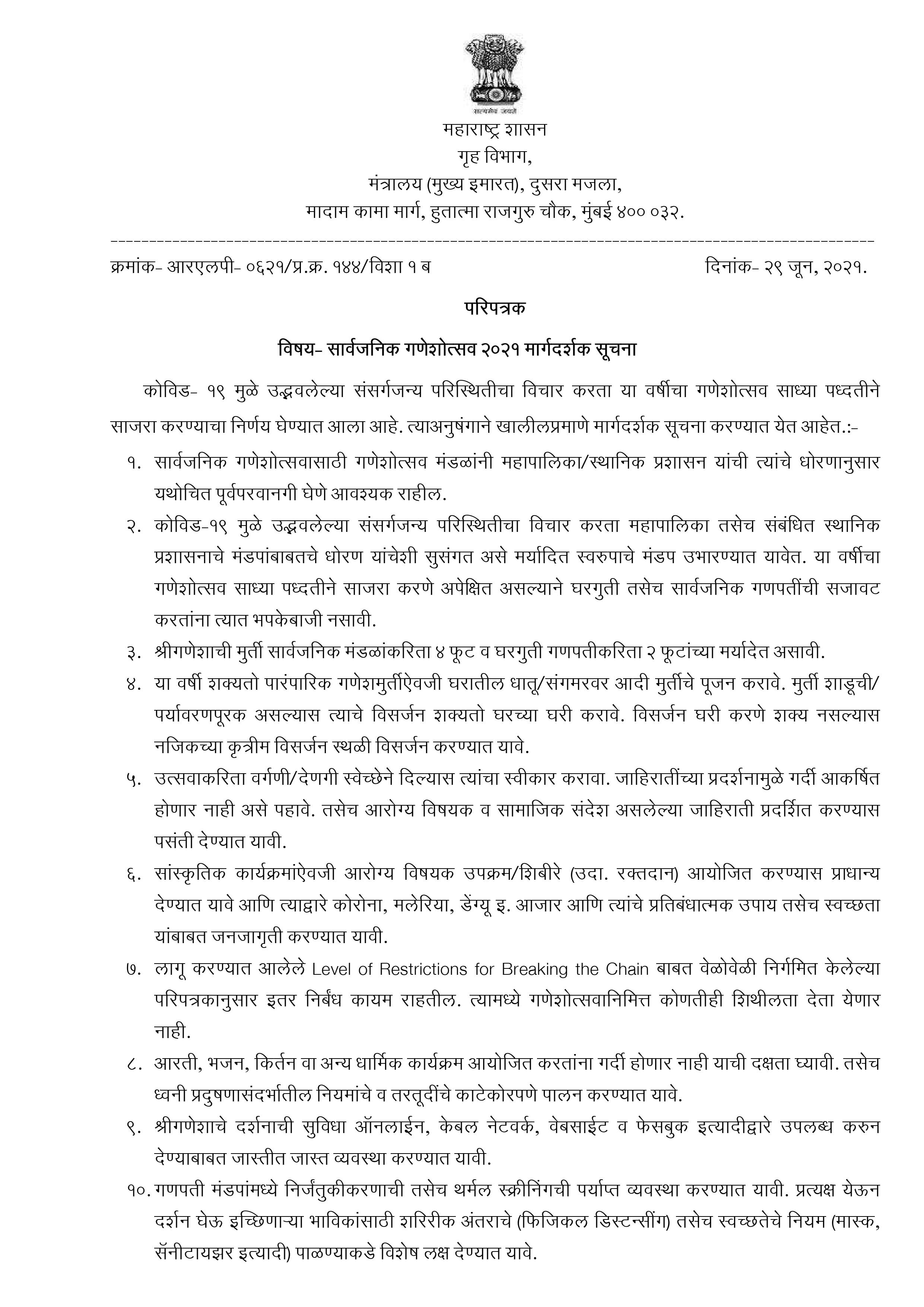 Ganesh Utsav Guidelines: No Giant Idols Or Mega Celebrations, Says Maharashtra CM Uddhav Thackeray