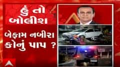 હું તો બોલીશઃ બેફામ નબીરા કોનું પાપ?