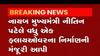 નાયબ મુખ્યમંત્રી નીતિન પટેલે વધુ એક ફ્લાયઓવરના નિર્માણની આપી મંજૂરી, ક્યાં બનાવાશે?, જુઓ વીડિયો
