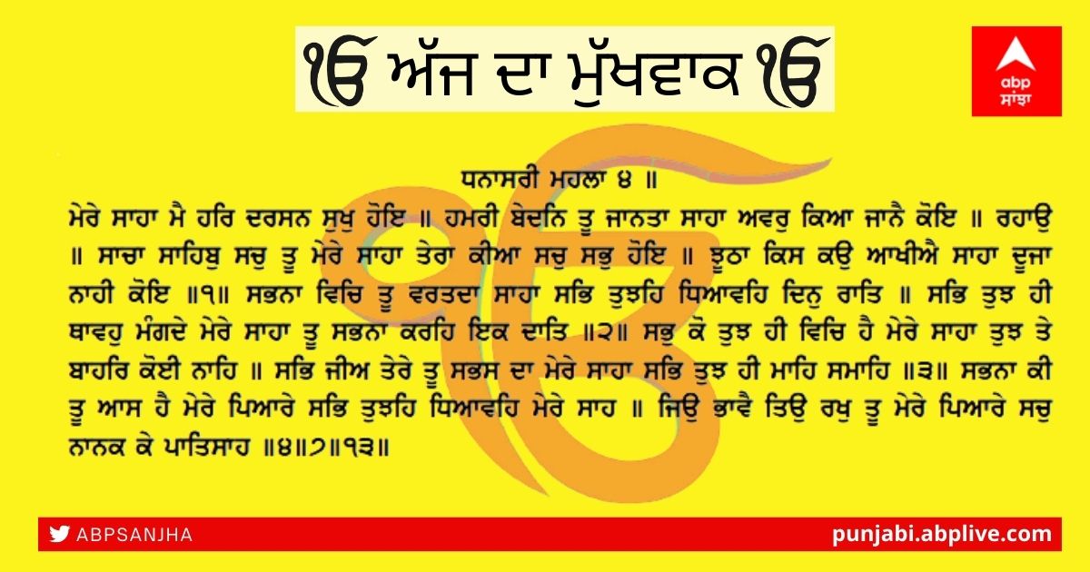 29-06-2021 ਦਾ ਮੁੱਖਵਾਕ