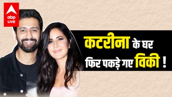 Vicky Kaushal and Katrina Kaif's secret is exposed
