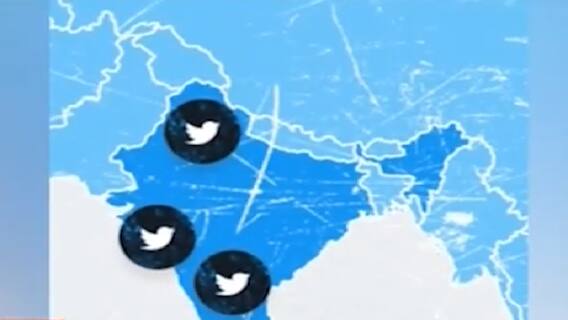 બુલંદશહેરમાં ટ્વિટરના એમડી અને ઈન્ડિયા હેડ વિરુદ્ધ નોંધાવાઈ ફરિયાદ, શું લગાવાયા આરોપ?