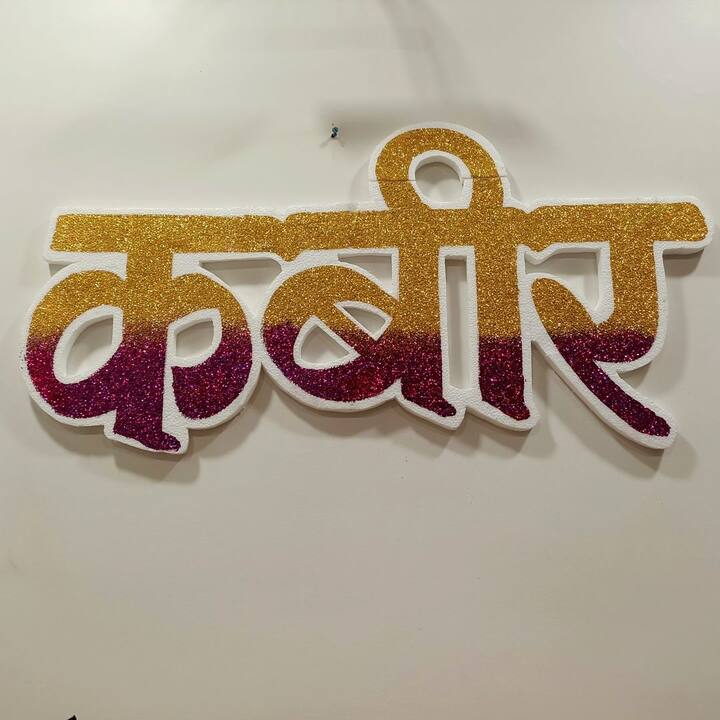 काही दिवसांपूर्वी पुत्ररत्न प्राप्त झाल्याची माहिती धनश्रीनं सोशल मीडियावरुन चाहत्यांना दिली होती. तेव्हापासूनच चाहते धनश्रीच्या बाळाची झलक पाहण्यासाठी आतूर झाले होते. (Photo : instagram @kadgaonkar_dhanashri)