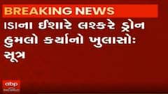 નેપાળ બોર્ડર પર ચંપારણમાં આઠ ચાઇનિઝ ડ્રોન મળ્યા, જુઓ વીડિયો