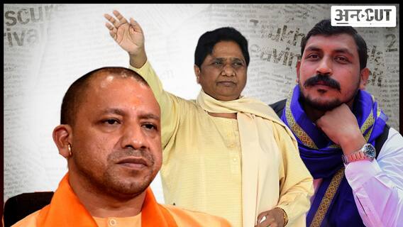 यूपी चुनाव 2022: चंद्रशेखर आज़ाद यूपी में लड़ेंगे चुनाव, मायावती या योगी किसको होगा नुकसान?