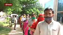 Aurangabad Vaccination : औरंगाबादेत लसीकरणा केंद्रवर लसीकरणासाठी गर्दी; ऊन आल्यानंतर चपलांची रांग