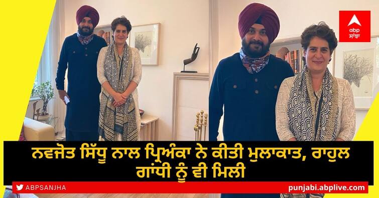 Congress leader Navjot Singh Sidhu met party general secretary Priyanka Gandhi Vadra on Wednesday Punjab Congress: Navjot Singh Sidhu ਨਾਲ Priyanka Gandhi ਨੇ ਕੀਤੀ ਮੁਲਾਕਾਤ, ਰਾਹੁਲ ਗਾਂਧੀ ਨੂੰ ਵੀ ਮਿਲੀ