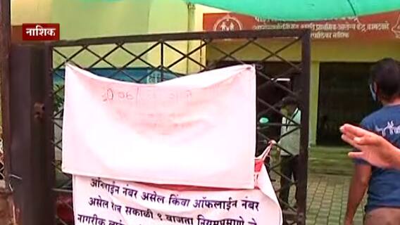 Nashik Vaccination : नाशिकमध्ये लसींचा तुटवडा ; आज लसीकरण बंद