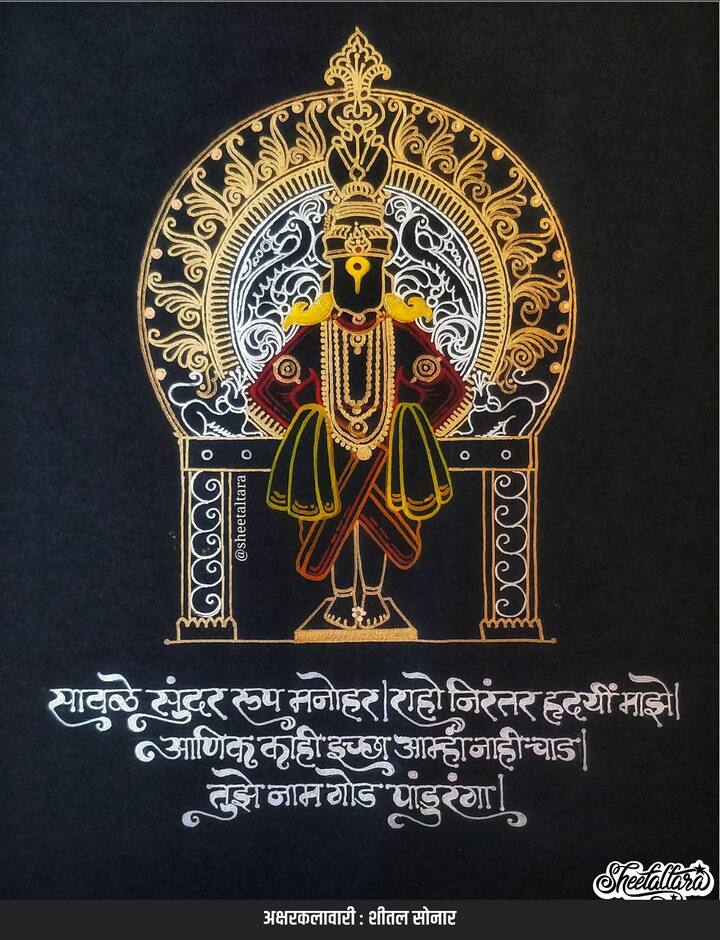 अक्षर कलावारी हा उपक्रम ट्विटर इंस्टाग्रामवर खूप लोकप्रिय आहे. यंदा येत्या गुरुवार (1 जुलै) पासून रोज एक आर्टवर्क ती दोन्ही प्लॅटफॉर्मवर पोस्ट करणार आहे. (PHOTO : @sheetaltara21/Instagram)