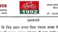 Unnao में Zila Panchayat Adhyaksh Chunav में बड़ा उलटफेर, सपा ने प्रत्याशी को पार्टी से निकाला