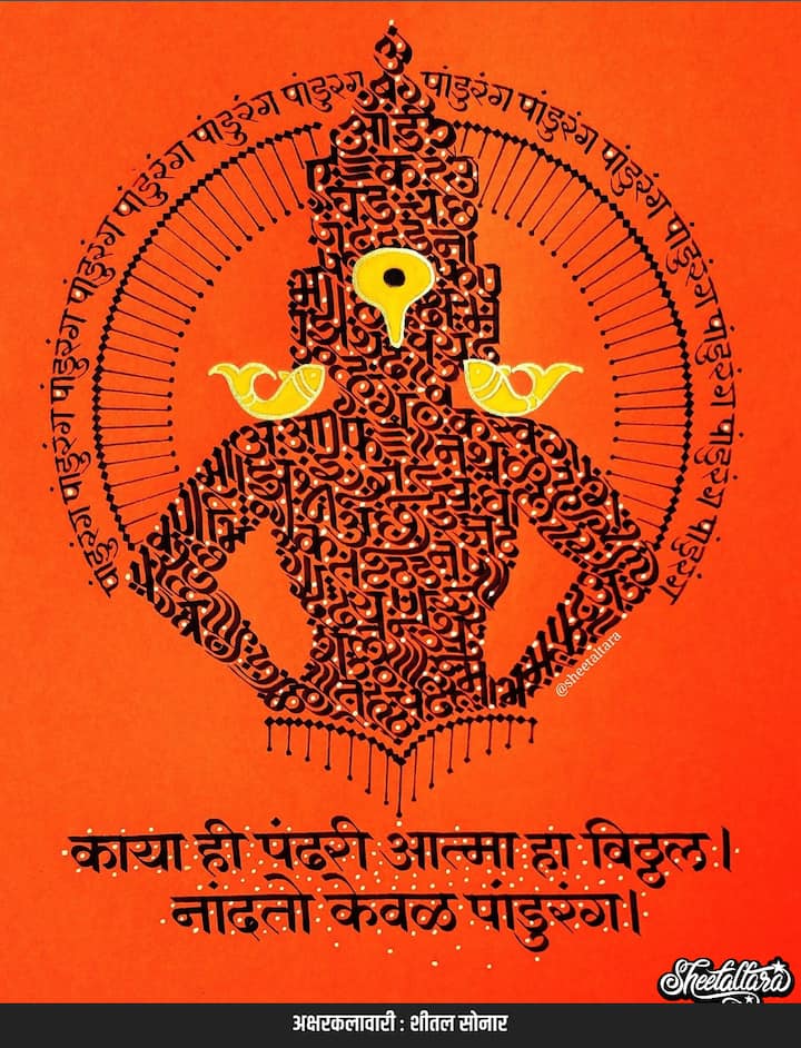 मूळची पंढरपूरची असलेली शीतल आता कामानिमित्त अमेरिकेतील बोस्टन येथे असते.