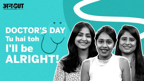 डॉक्टर डे पर हमारे पास है डॉक्टरों के लिए ये संदेश!