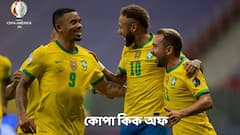 Copa America Quarter Final: কোপা আমেরিকার শেষ আটে ব্রাজ়িলের সামনে চিলি, জেনে নিন টুর্নামেন্টের অদ্ভুত নিয়ম