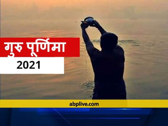 Guru Purnima 2021: Know Date, Tithi And Shubh Muhurat Of Guru Purnima