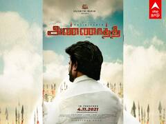 அண்ணாத்த' தீபாவளிக்கு ரெடியா?