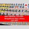 West Bengal Lottery Results Today: পশ্চিমবঙ্গ প্রিয় বঙ্গভূমি অজয় লটারি: ফলাফল আজ বিকেল চারটায়; প্রথম পুরস্কার বিজয়ী ৫০ লাখ  টাকা পাবেন