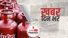 ख़बर दिन भर | आज से LPG सिलेंडर 25 रुपये हुआ महंगा.  | July 01, 2021
