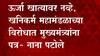 Nana Patole : नाना पटोले यांचा निशाणा नेमका कुणावर? ऊर्जा खात्यावर नव्हे, खनिकर्म महामंडळावर आरोप