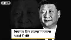 100 साल की हुई चीन की कम्युनिस्ट पार्टी, शी जिनपिंग ने बातों-बातों में दी बड़ी धमकियां