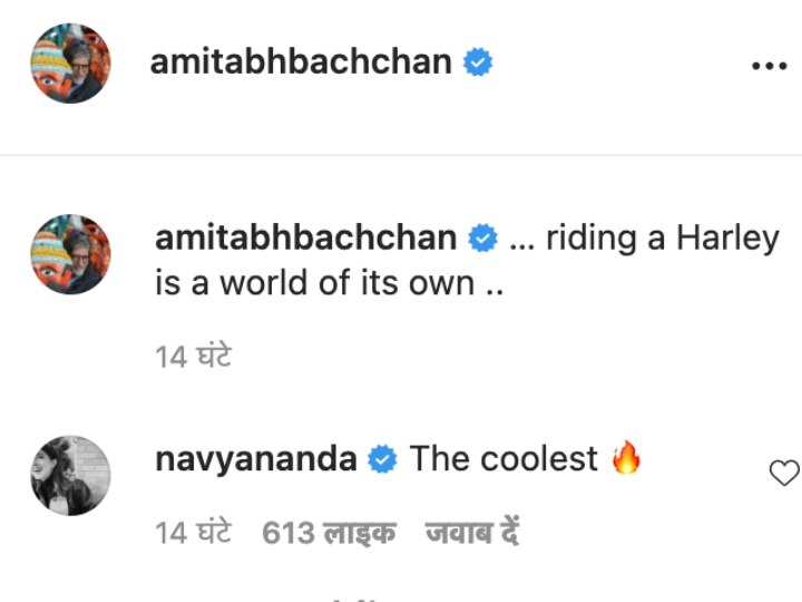 हार्ले डेविडसन चलाते दिखे Amitabh Bachchan, नातिन Navya Nanda ने दिया ऐसा रिएक्शन