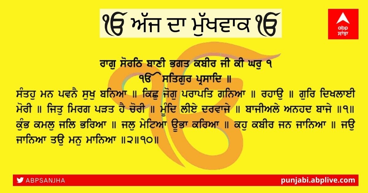 01-07-2021 ਦਾ ਮੁੱਖਵਾਕ