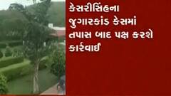 પંચમહાલઃ રિસોર્ટમાંથી ઝડપાયેલા કેસરીસિંહ સામે ભાજપ કરી શકે છે કાર્યવાહી