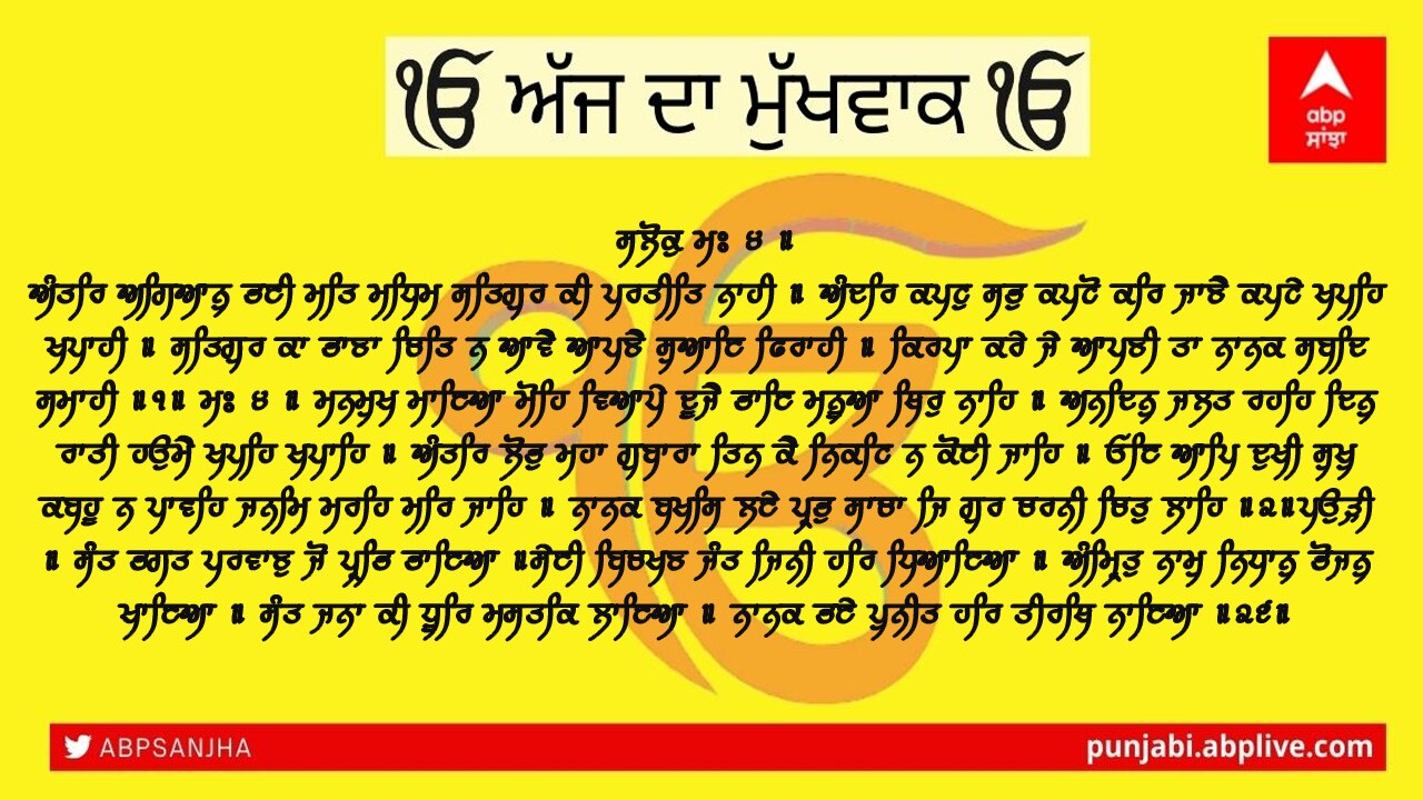 02-07-2021 ਦਾ ਮੁੱਖਵਾਕ