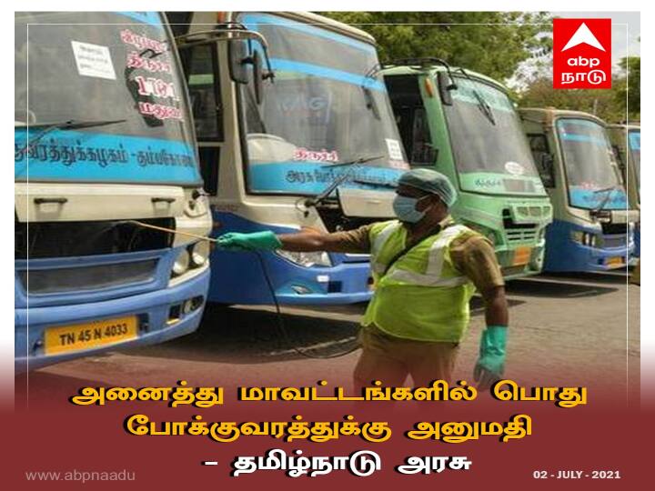 TN e-pass and e-registration procedure for traveling between districts is being abolished TM e-pass and Registration:  இனி இபாஸ் இல்லை... பாதுகாப்பா போங்க... பத்திரமா வாங்க!