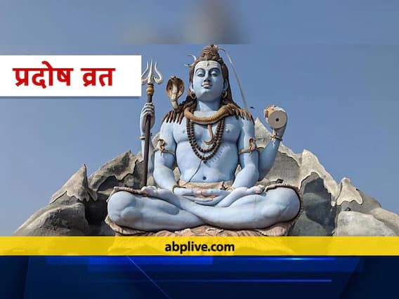 Pradosh Vrat 2021: Know First Pradosh Vrat Dates In July, Its Importance & Worship Method