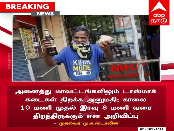 TN Curfew Extension: எல்லாம் ‛ரிலீஸ்...’ ஒரே தளர்வு... ஒரே கட்டுப்பாடு; தமிழ்நாட்டில் புதிய ஊரடங்கு நீட்டிப்பு!