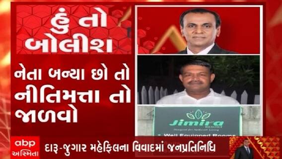 હું તો બોલીશ: નેતા બન્યા છો તો નીતિમત્તા તો જાળવો