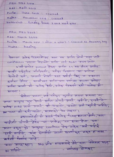 MPSC मायाजाल' म्हणत मुख्य परीक्षा पास तरुणाची पुण्यात आत्महत्या, सुसाईड नोटमध्ये लिहिलं धक्कादायक कारण