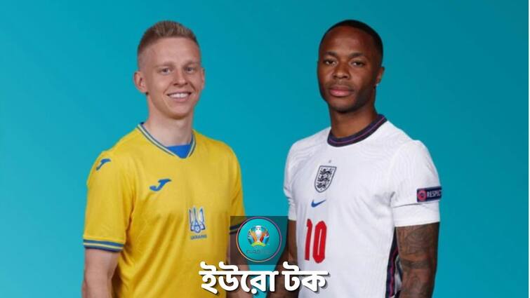 Euro Cup Quarter Final: Ukraine vs England, know the match timings and venues Euro Cup Quarter Final: কার্ড সমস্যা ও চোট কাঁটা ইংল্যান্ডের, আজ রাতে কি অঘটন ঘটাবে ইউক্রেন?