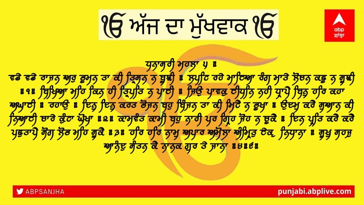 03-07-2021 ਦਾ ਮੁੱਖਵਾਕ