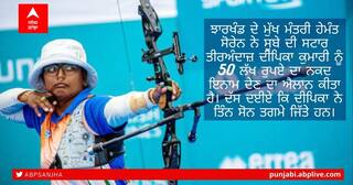 ਤੀਰਅੰਦਾਜ਼ Deepika Kumari ਨੂੰ ਮਿਲੇਗਾ 50 ਲੱਖ ਰੁਪਏ ਦਾ ਪੁਰਸਕਾਰ, ਸੂਬਾ ਸਰਕਾਰ ਨੇ ਕਿਤਾ ਐਲਾਨ